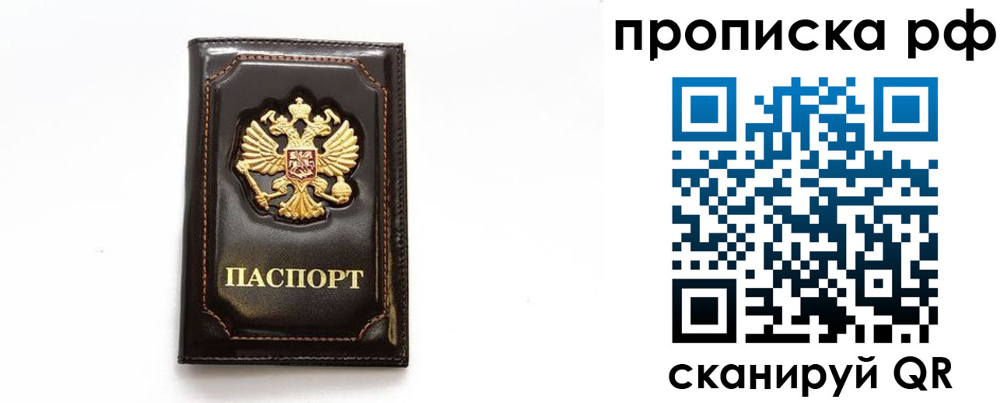 прописка штамп в Рассказово